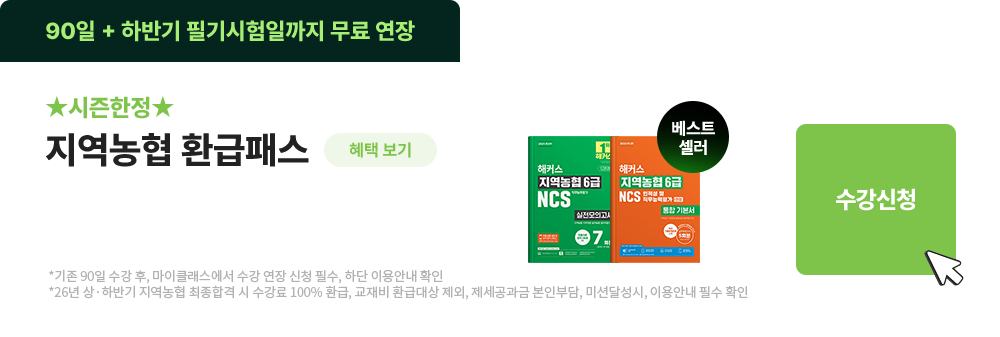 지역농협 환급패스