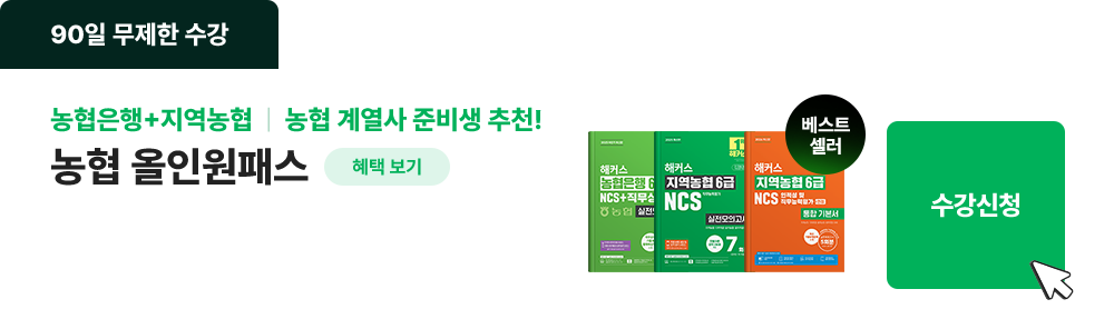 농협 올인원패스