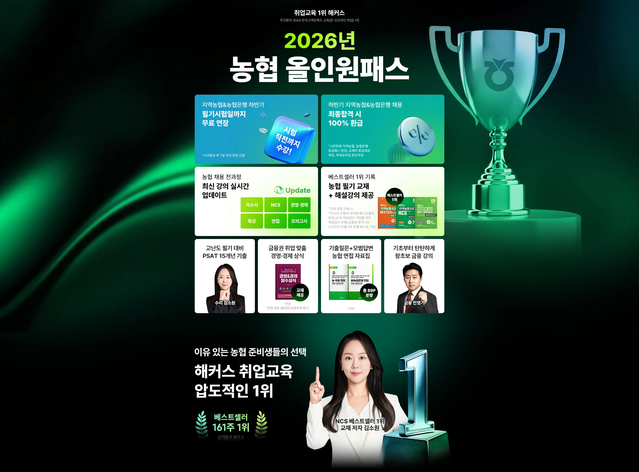농협 올인원 패스