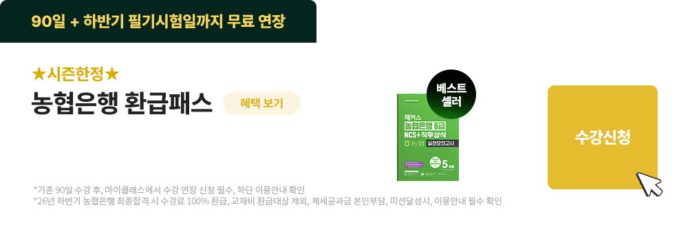 농협은행 환급패스