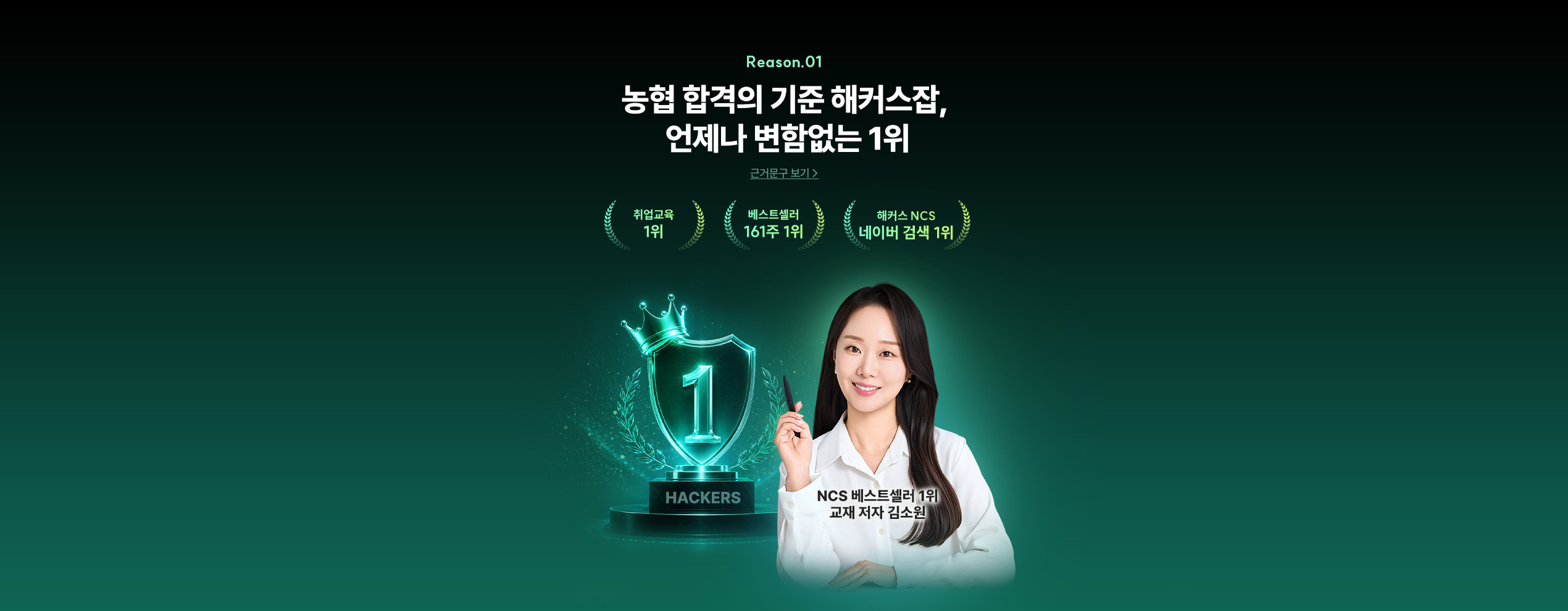해커스잡 농협 올인원 합격