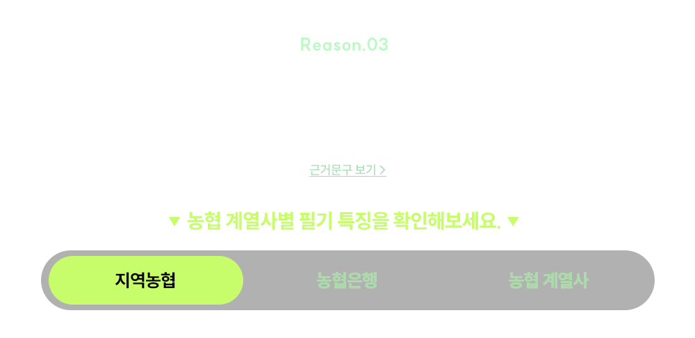 해커스잡 농협 올인원 합격