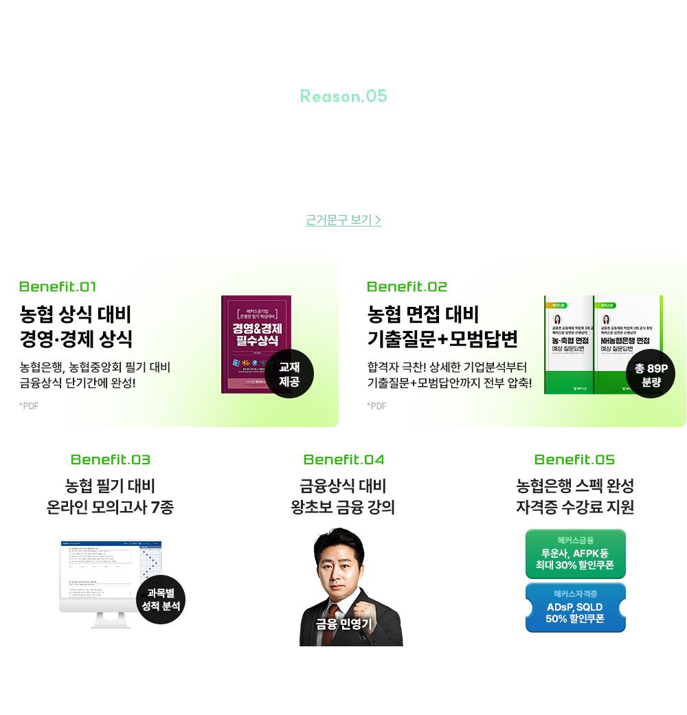 해커스잡 농협 올인원 합격