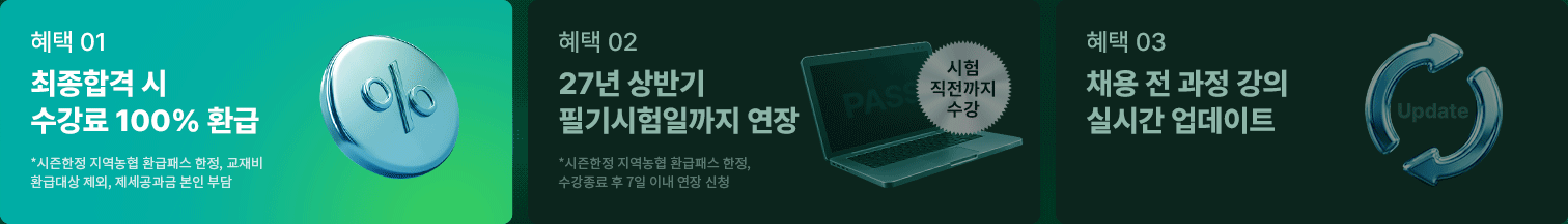농협 올인원 패스