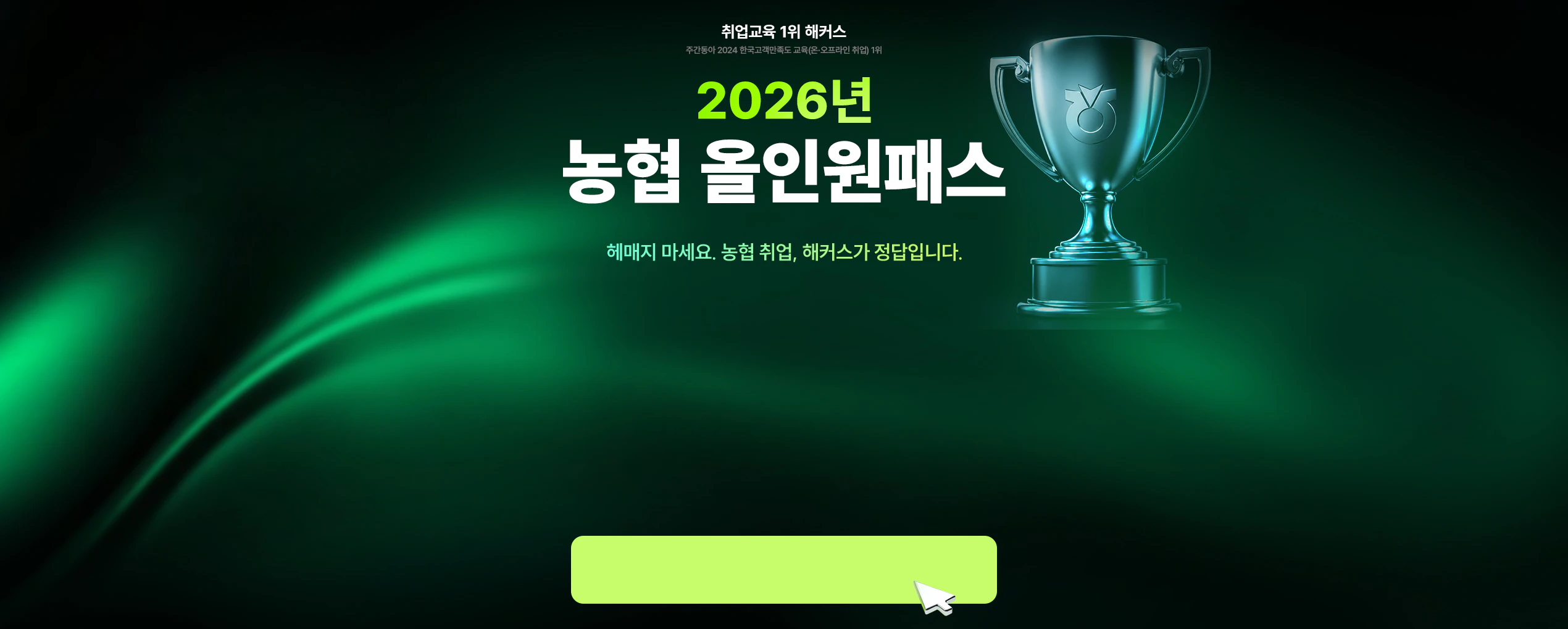 농협 올인원 패스