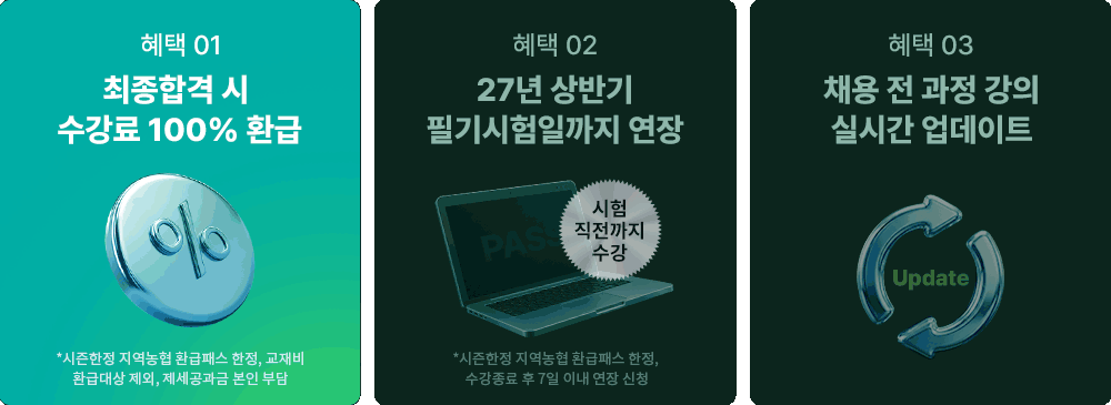농협 올인원 패스