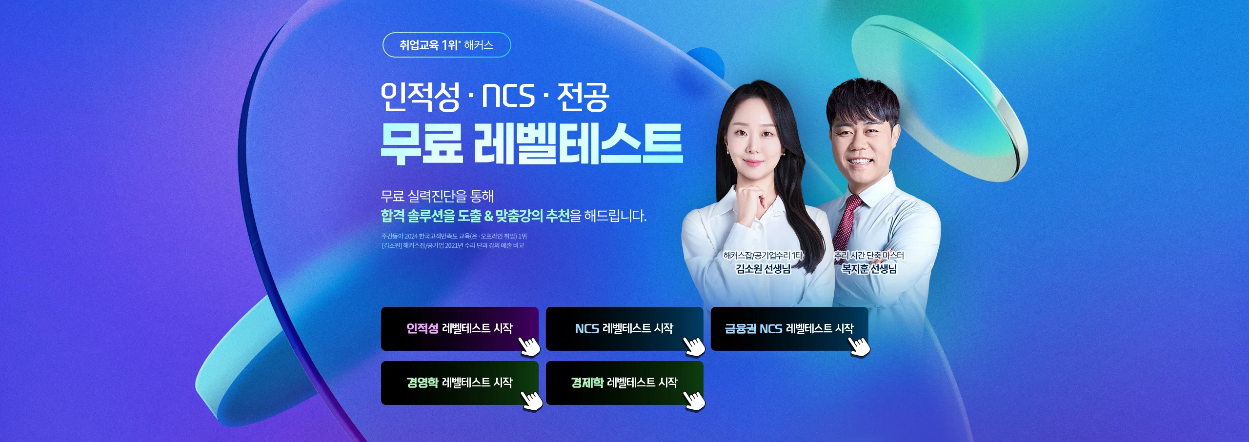 해커스 잡 이벤트 이미지