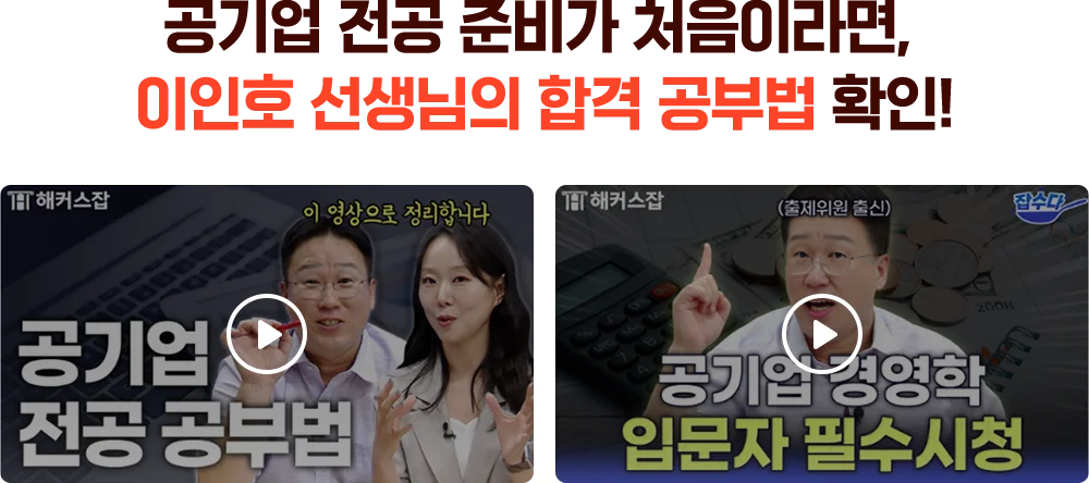 이인호 선생님의 합격 공부법 확인