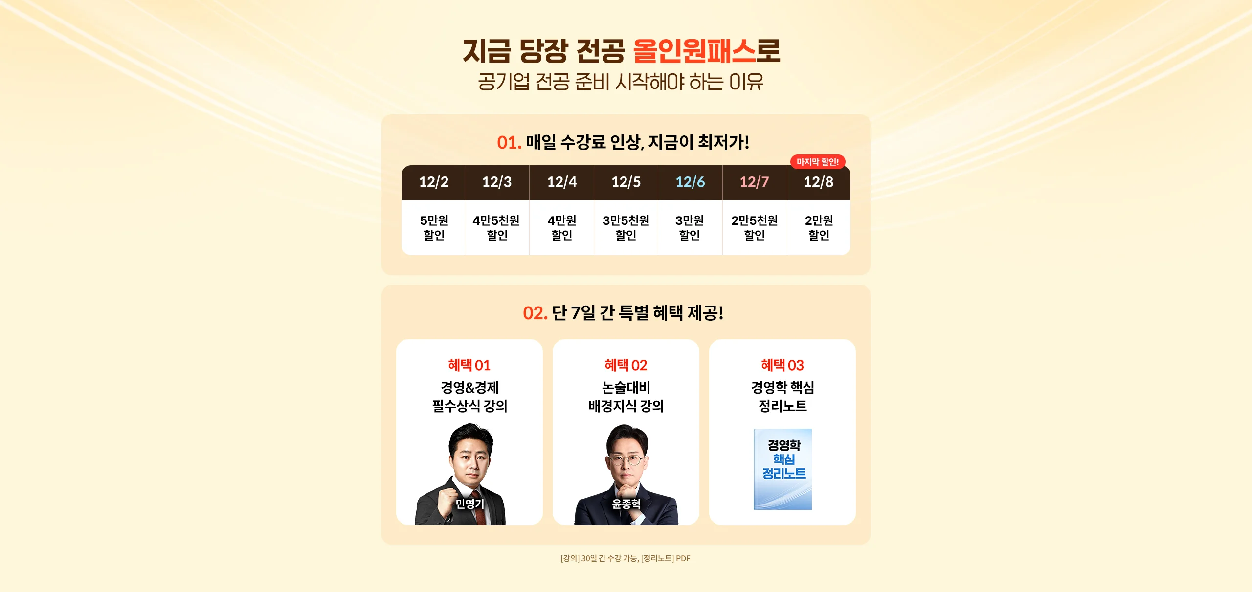 지금 당장 전공 올인원패스로 공기업 전공 준비 시작해야 하는 이유