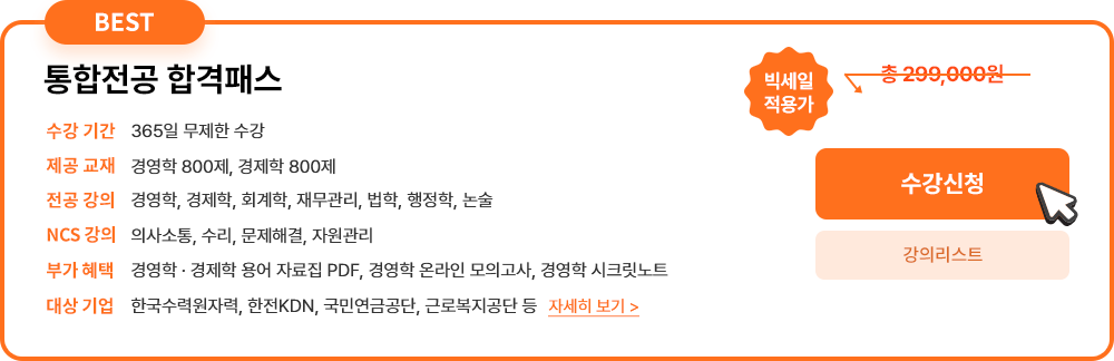 통합전공 합격패스