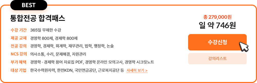 통합전공 합격패스