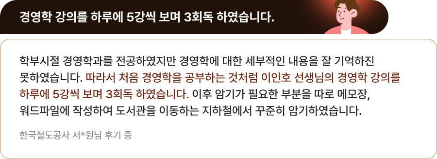최종합격 수강생 후기 2