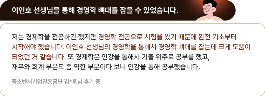 최종합격 수강생 후기 3