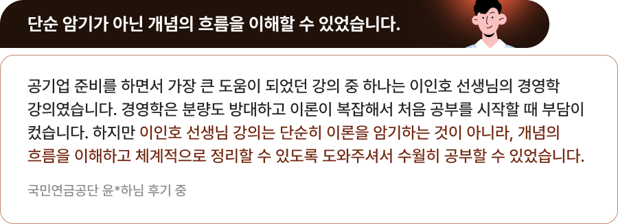 최종합격 수강생 후기 5