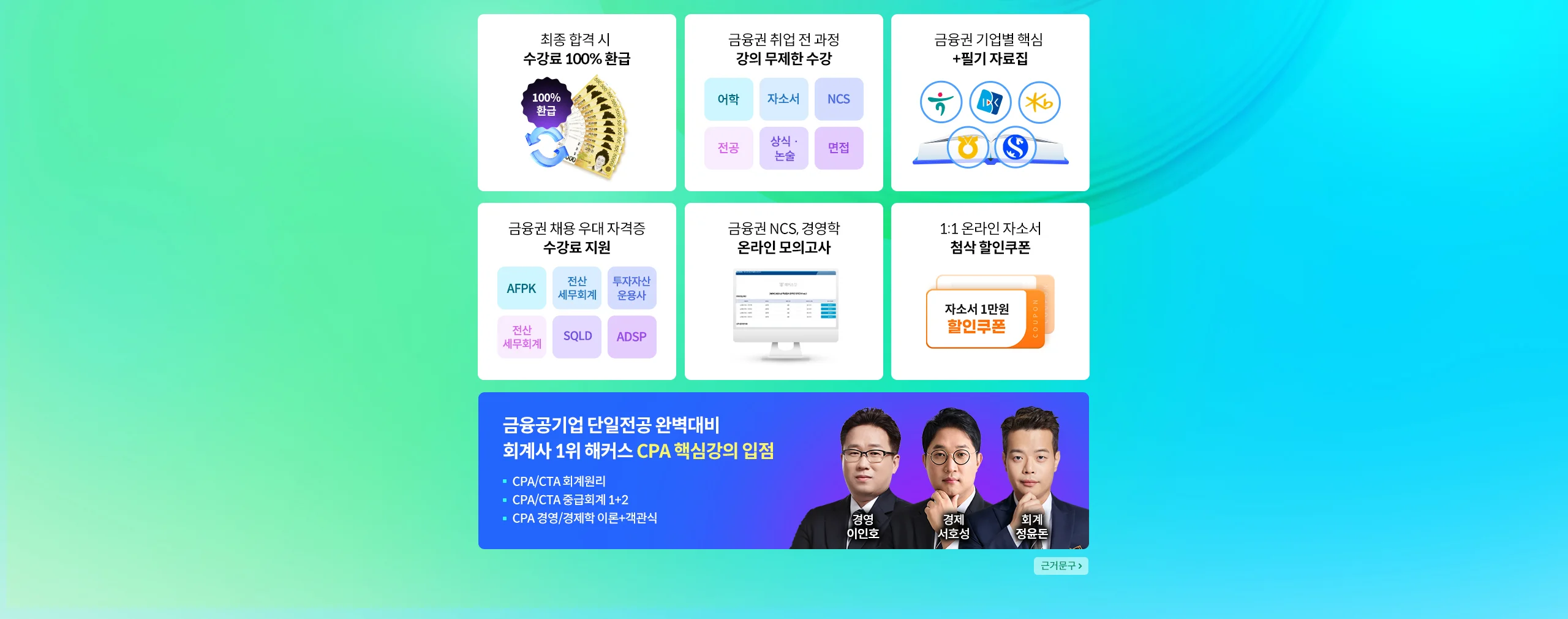 은행 금융권 취업 환급패스 0원