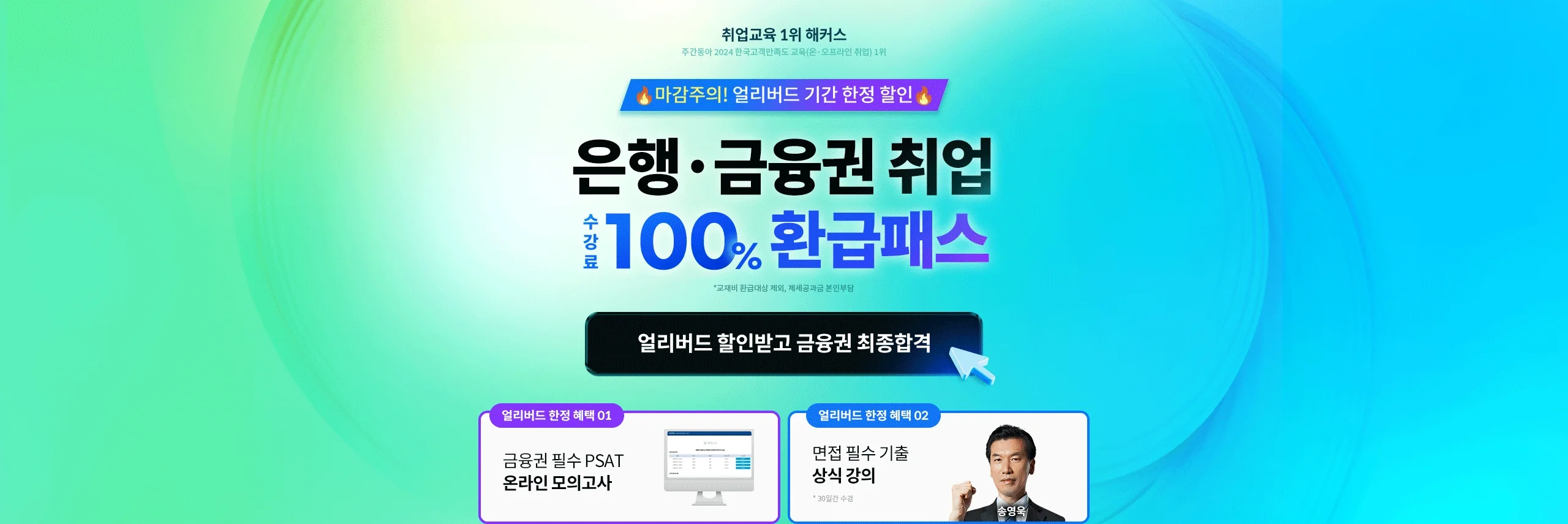 은행 금융권 취업 환급패스 0원