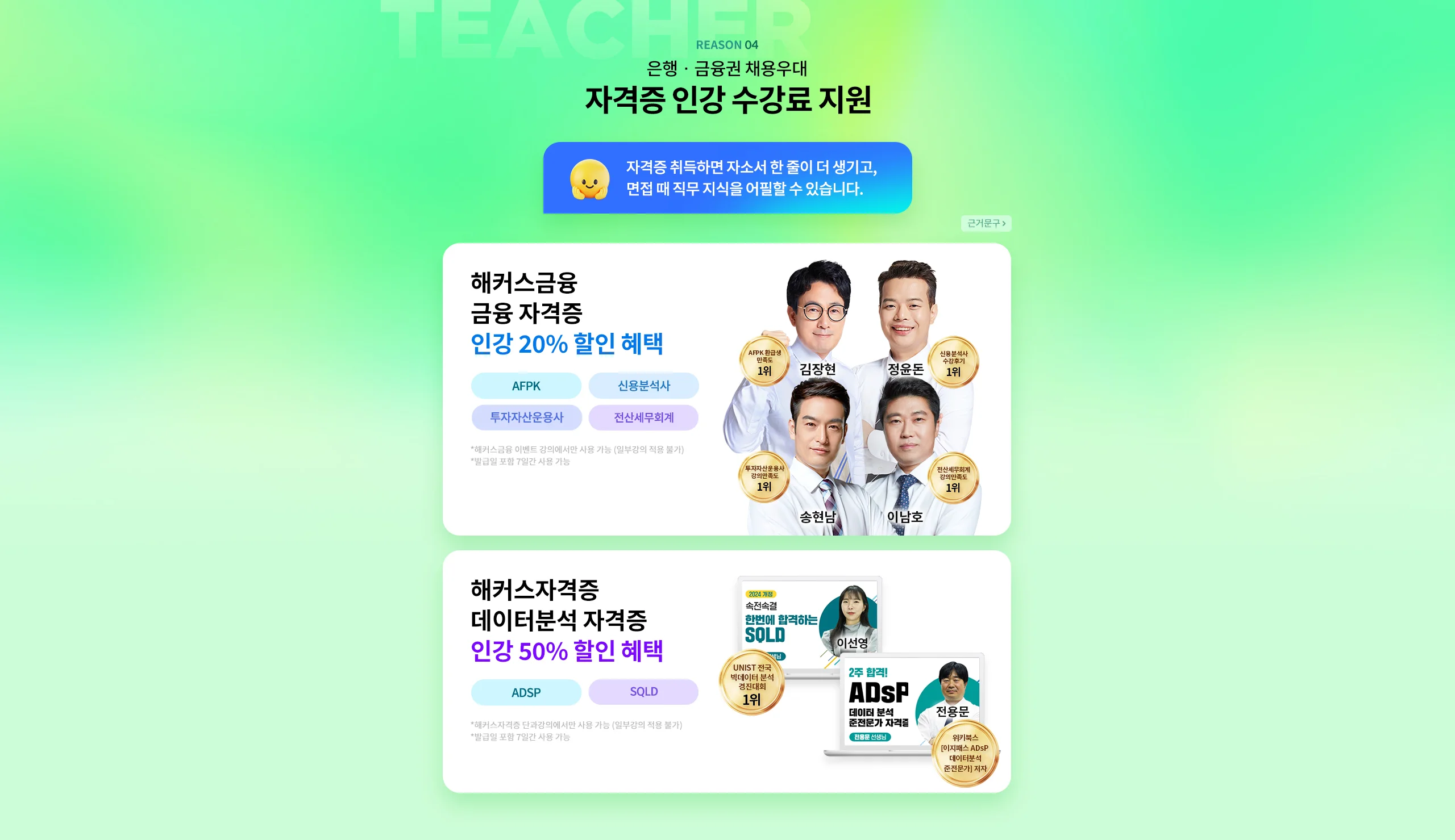 인강수수료 지원