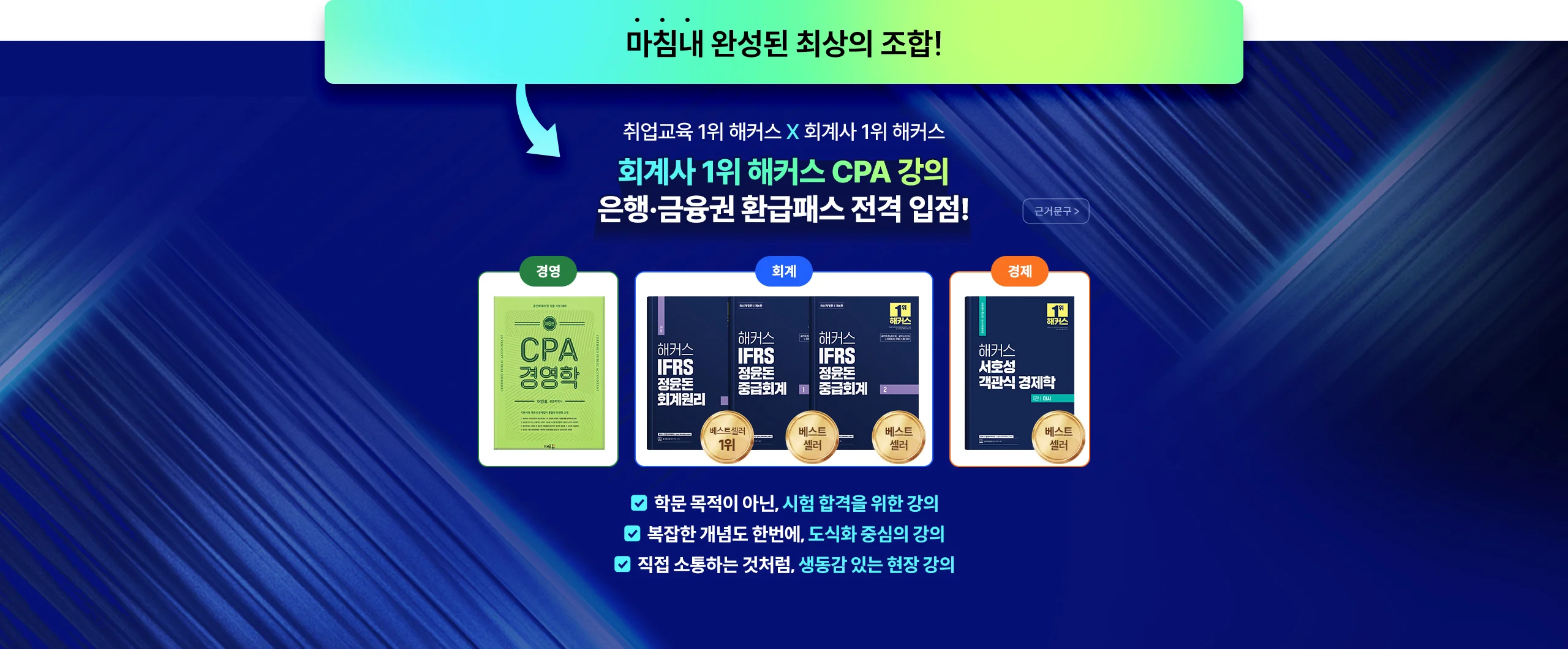 회계사 1위 해커스 CPA 강의 공기업 300% 환급패스 전격 입점!