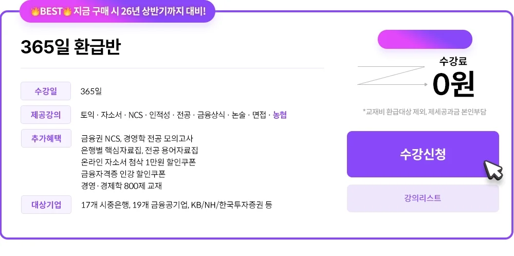 365일 환급반