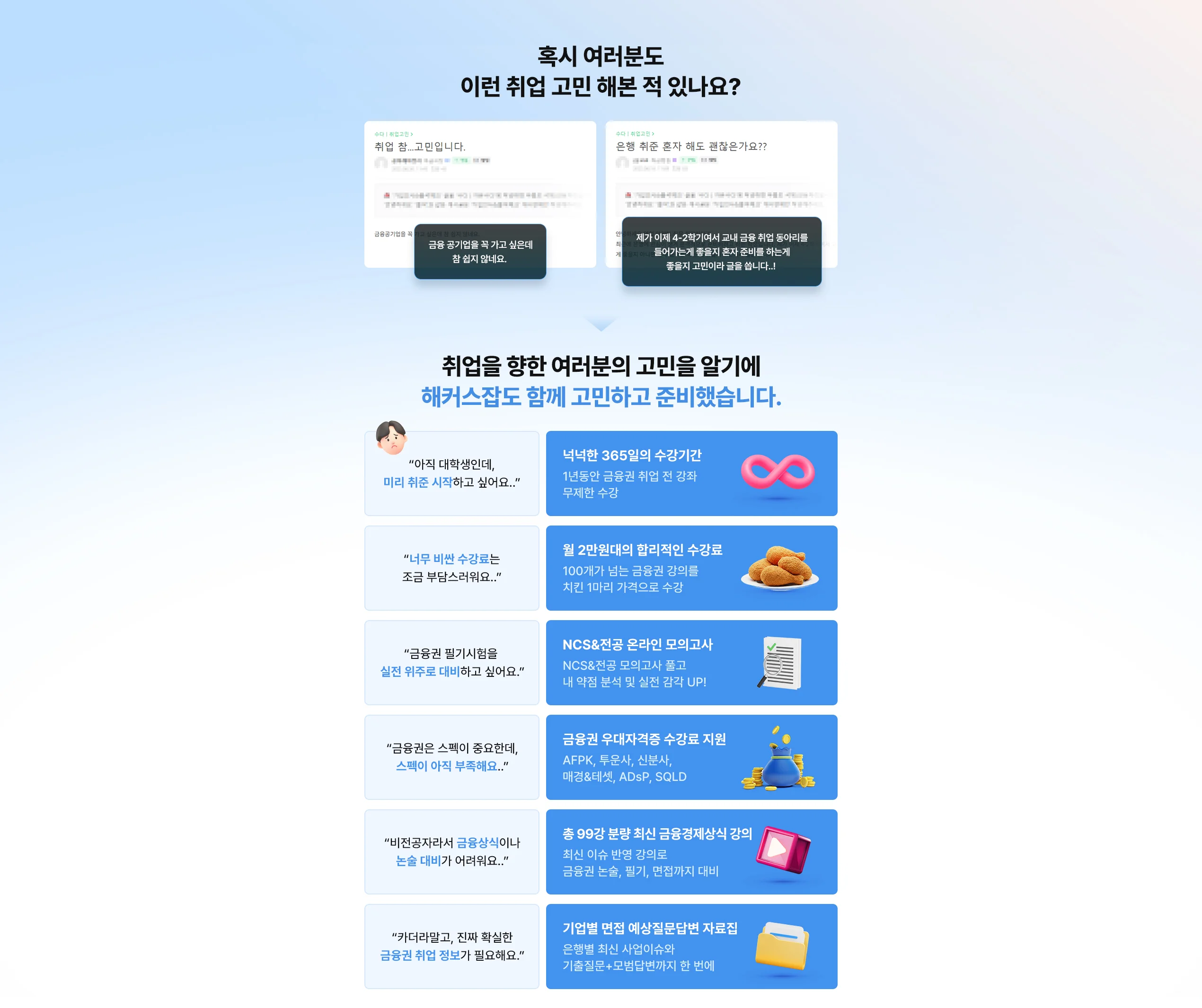 혹시 여러분도 이런 취업 고민 해본 적 있나요?