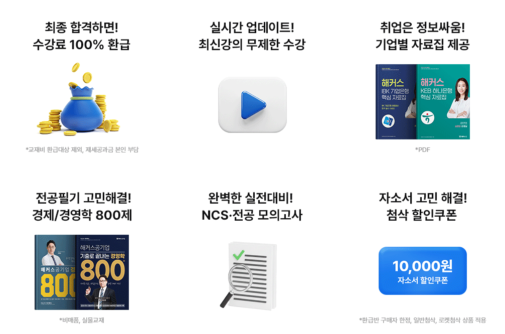 여러분이 은행·금융권 합격의 주인공입니다.