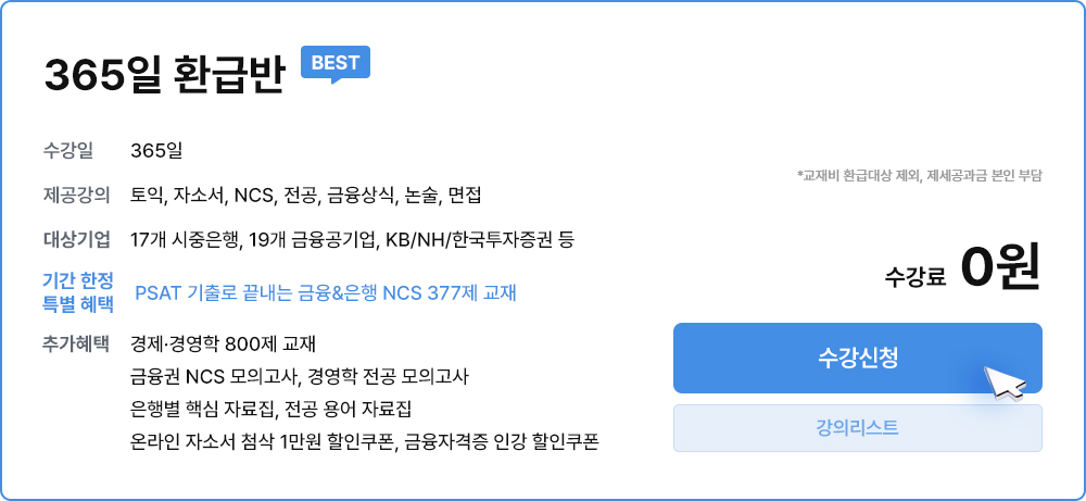 365일 환급반