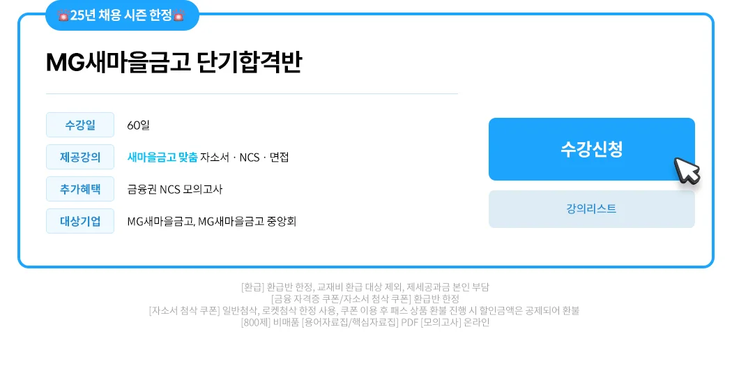5대은행 합격지원반