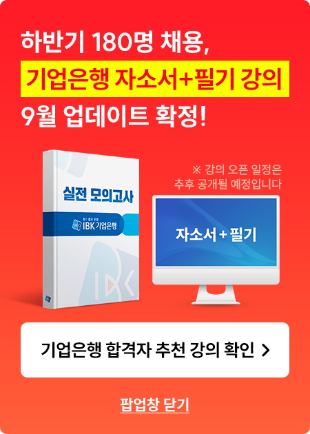 은행 금융권 취업 환급패스 0원