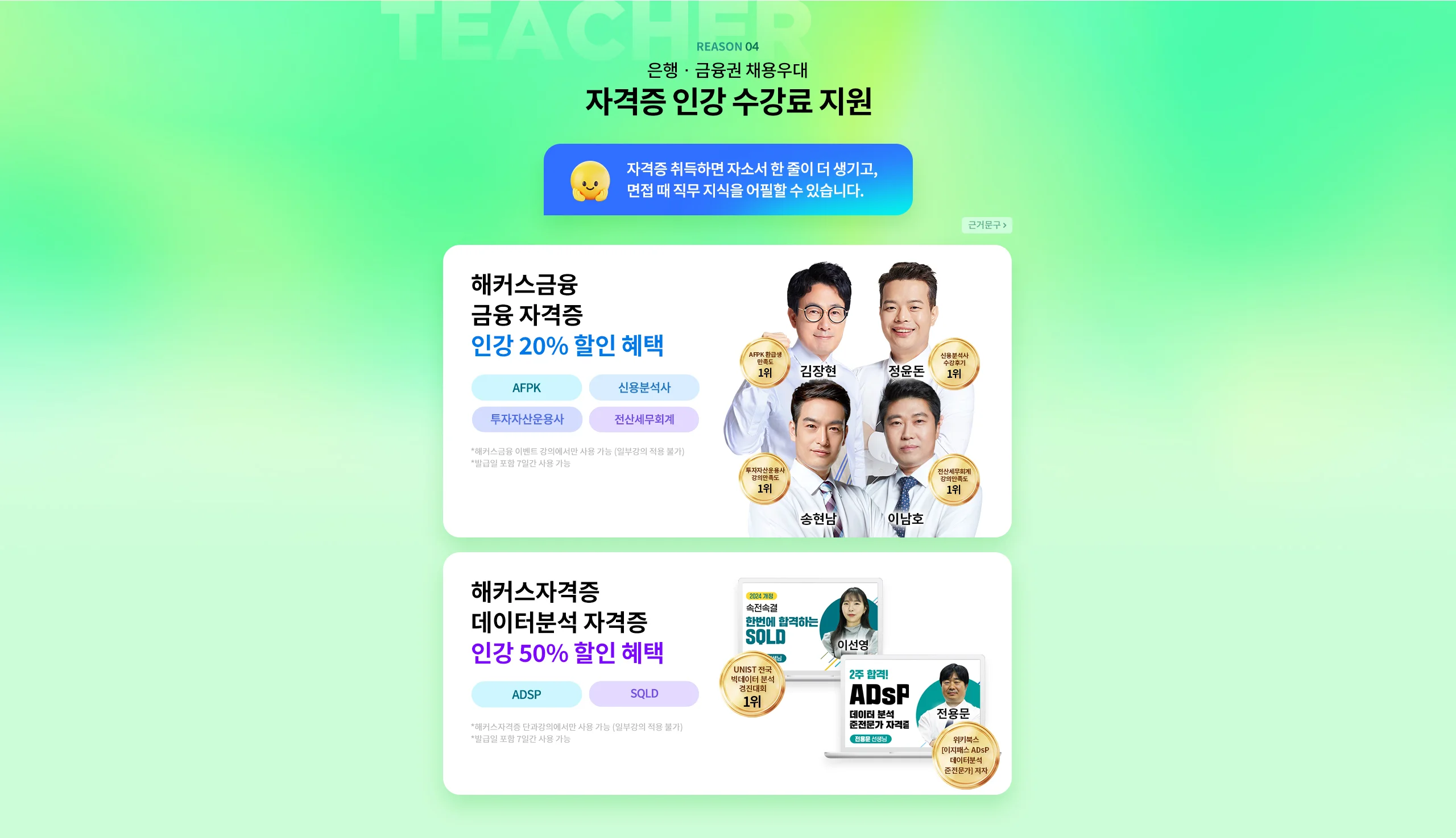 인강수수료 지원