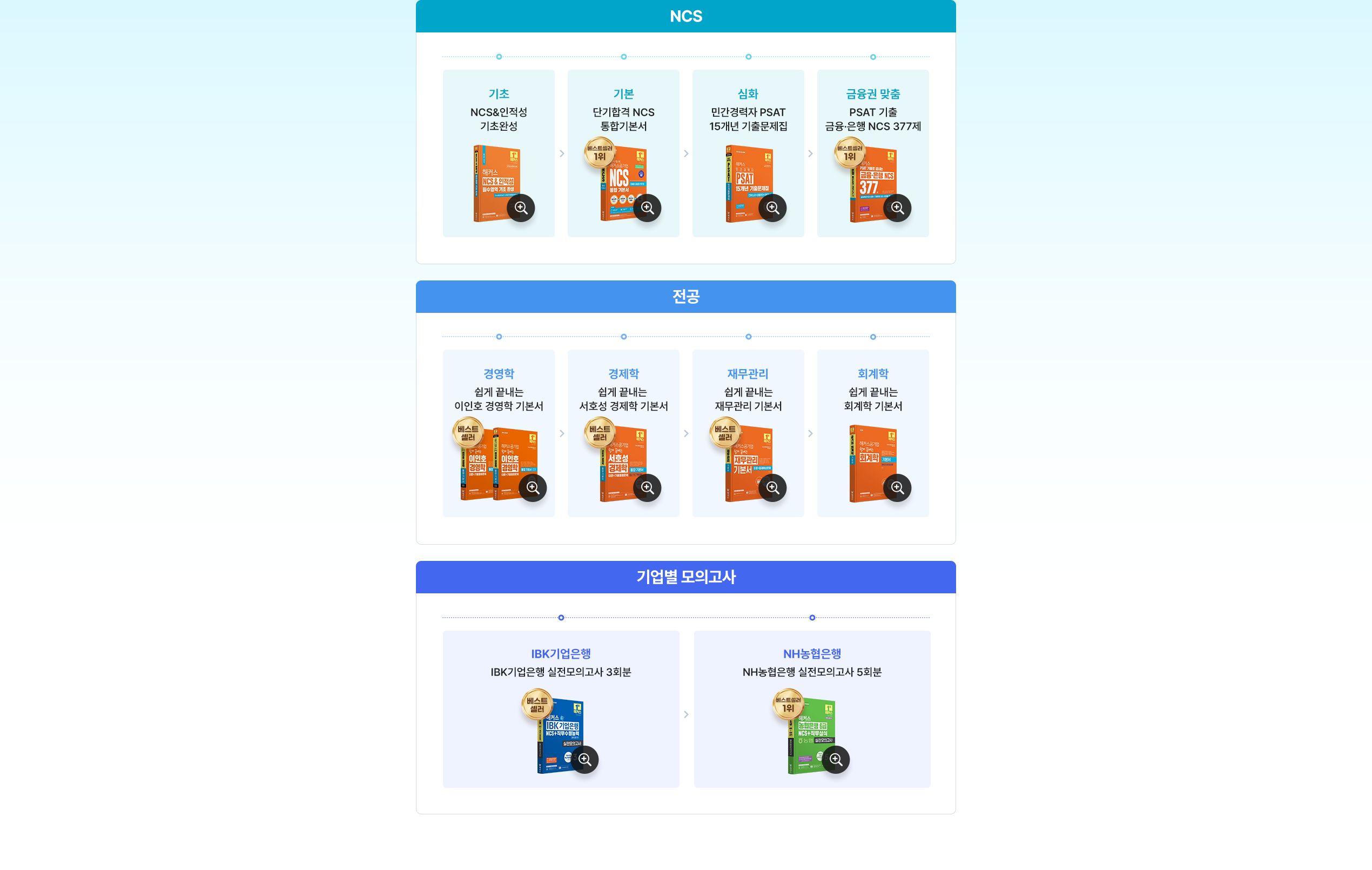 은행·금융권 취업 100% 수강료 환급 패스