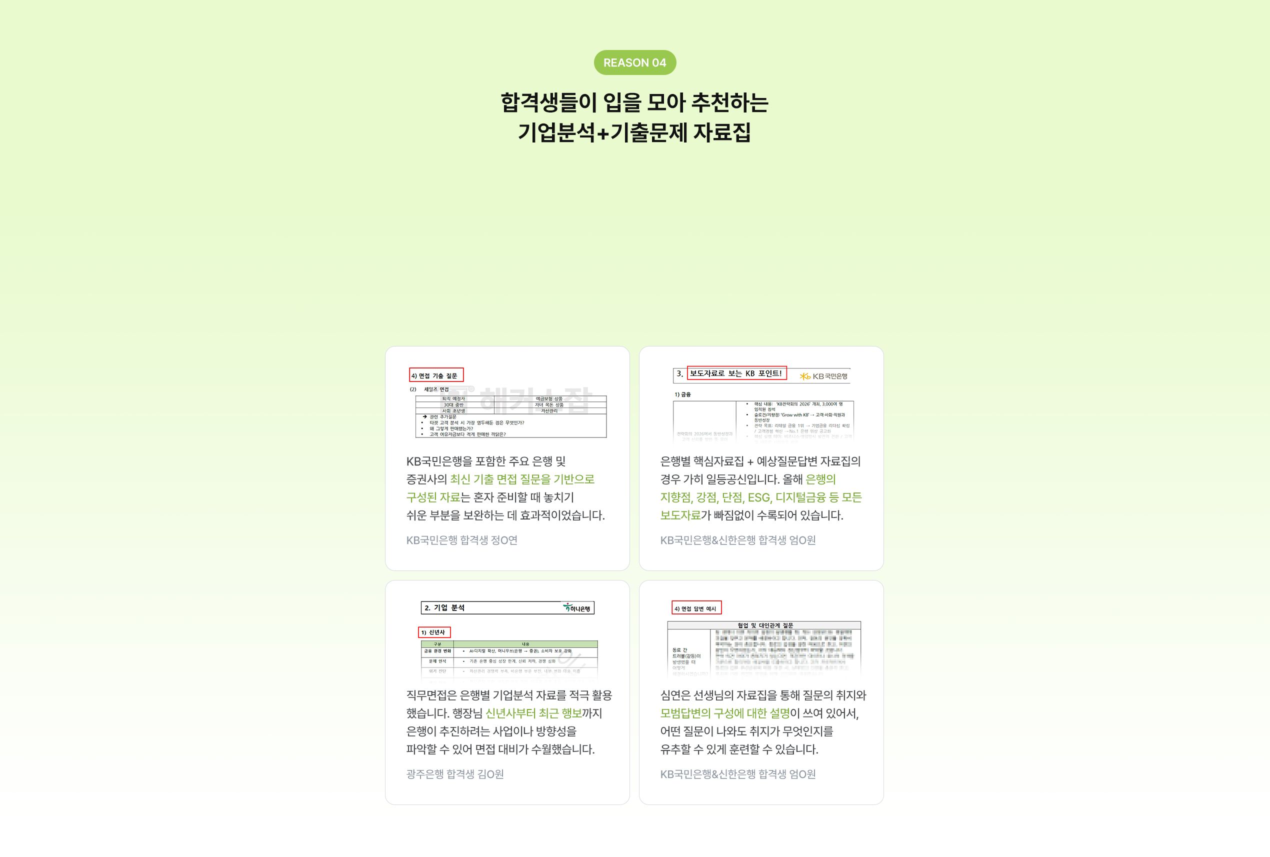 은행·금융권 취업 100% 수강료 환급 패스
