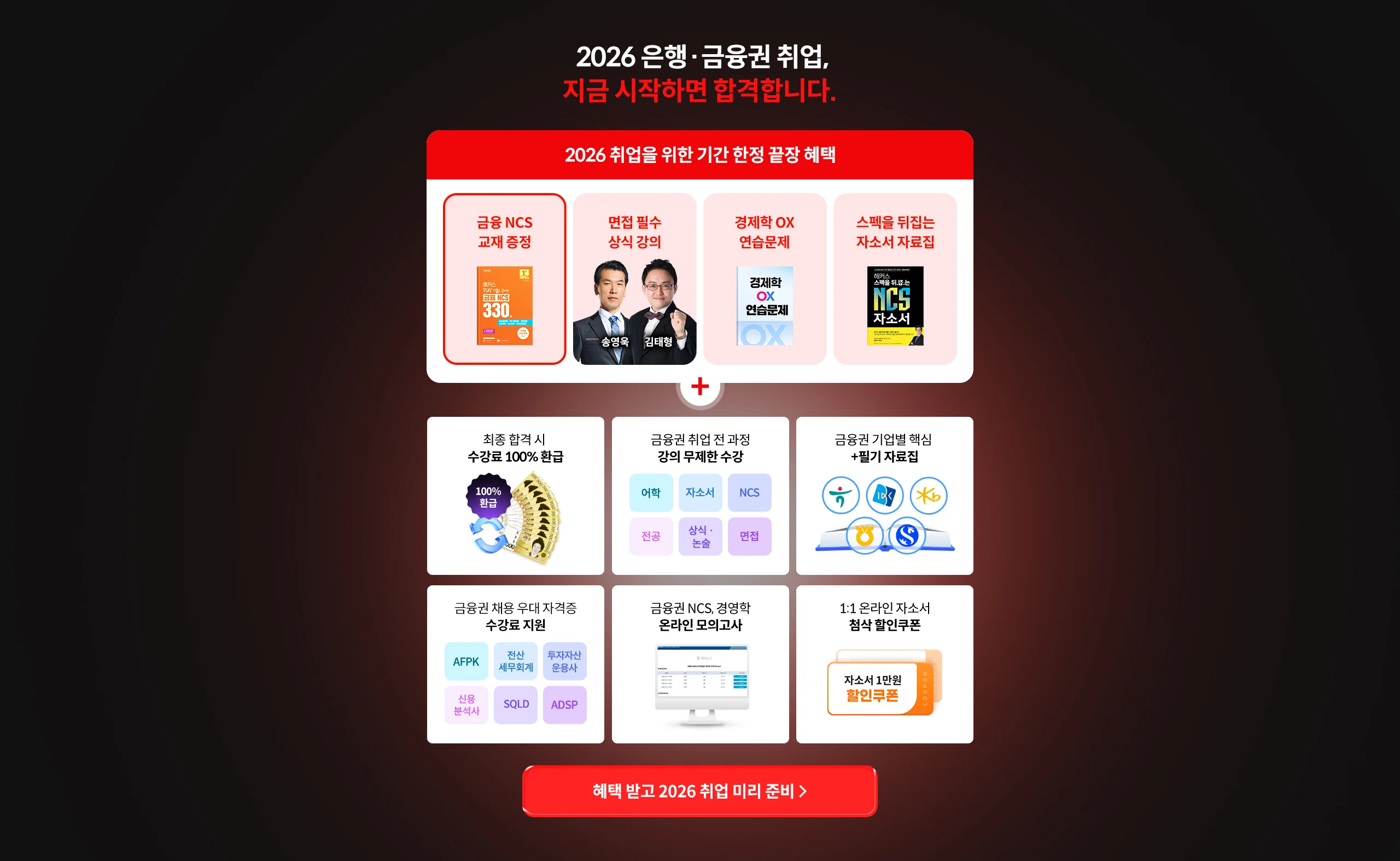 지금 시작하면 합격합니다.