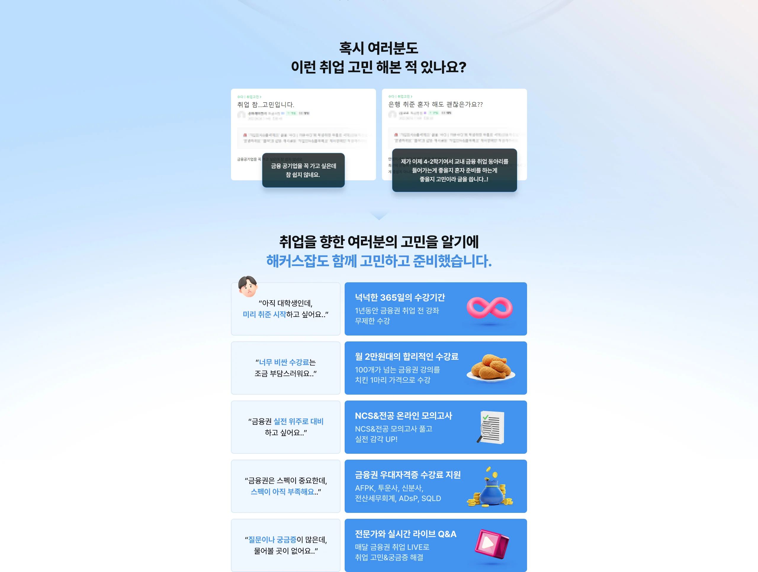 혹시 여러분도 이런 취업 고민 해본 적 있나요?