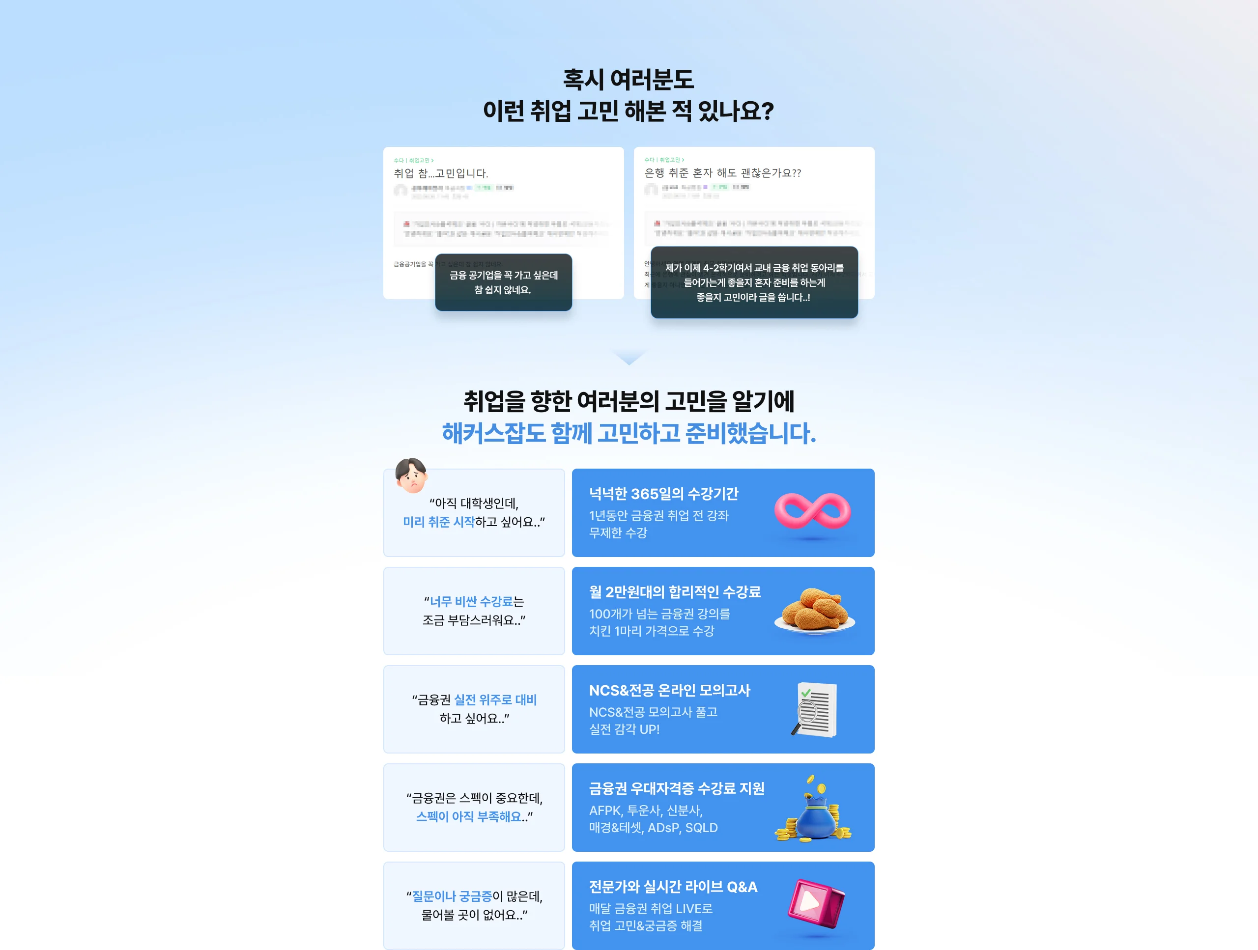 혹시 여러분도 이런 취업 고민 해본 적 있나요?