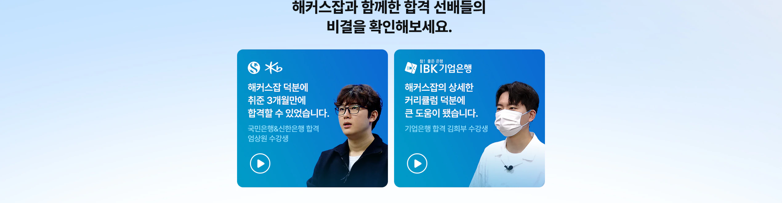 은행·금융권 취업 100% 수강료 환급 패스