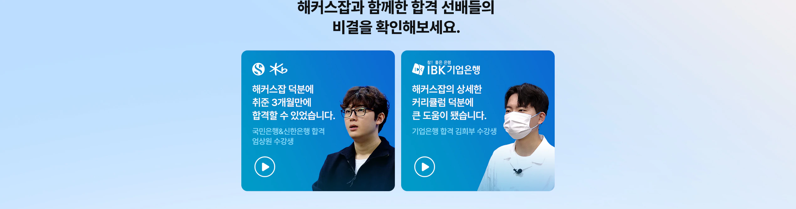 은행·금융권 취업 100% 수강료 환급 패스