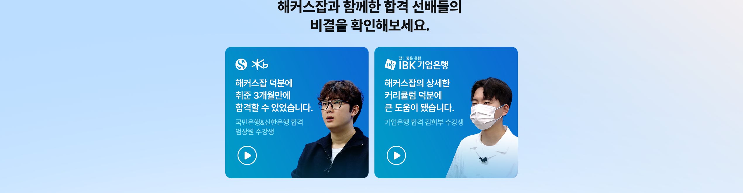 은행·금융권 취업 100% 수강료 환급 패스