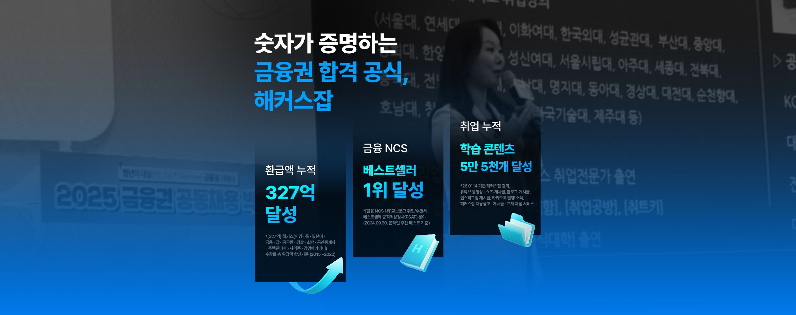 은행·금융권 취업 100% 수강료 환급 패스