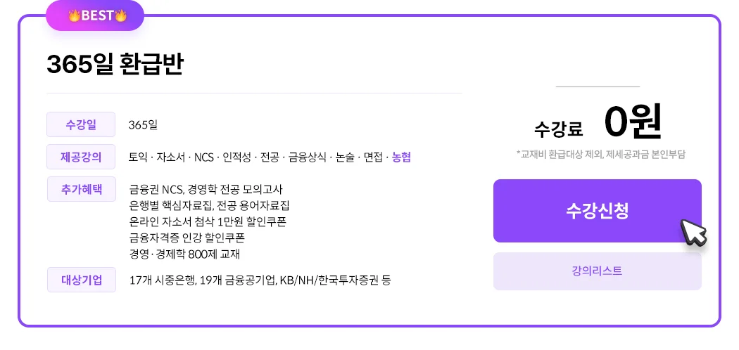 365일 환급반