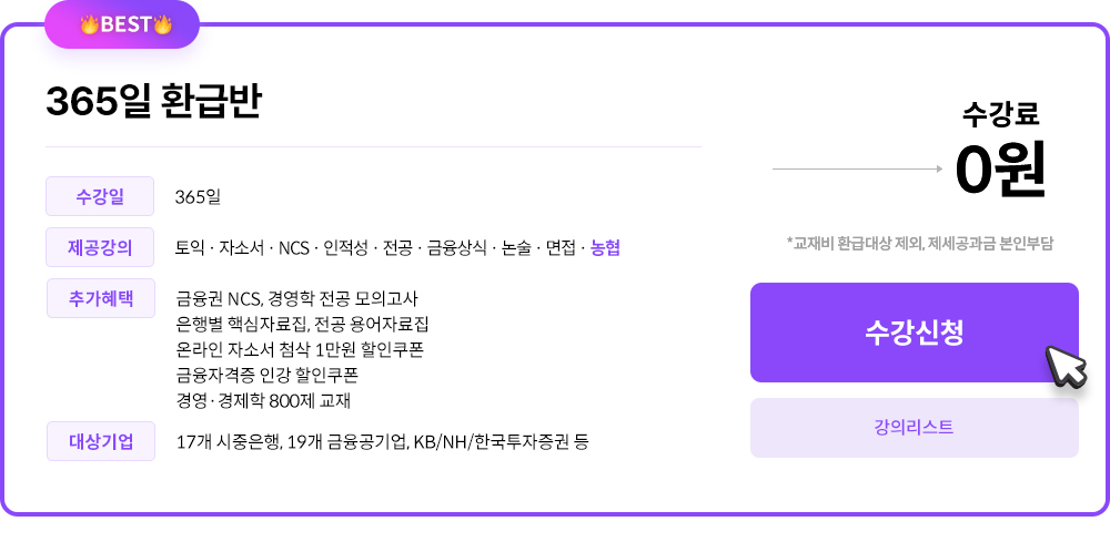 365일 환급반