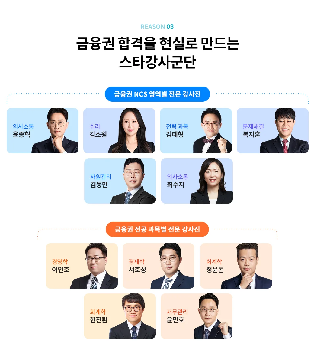 합격패스 스타강사군단