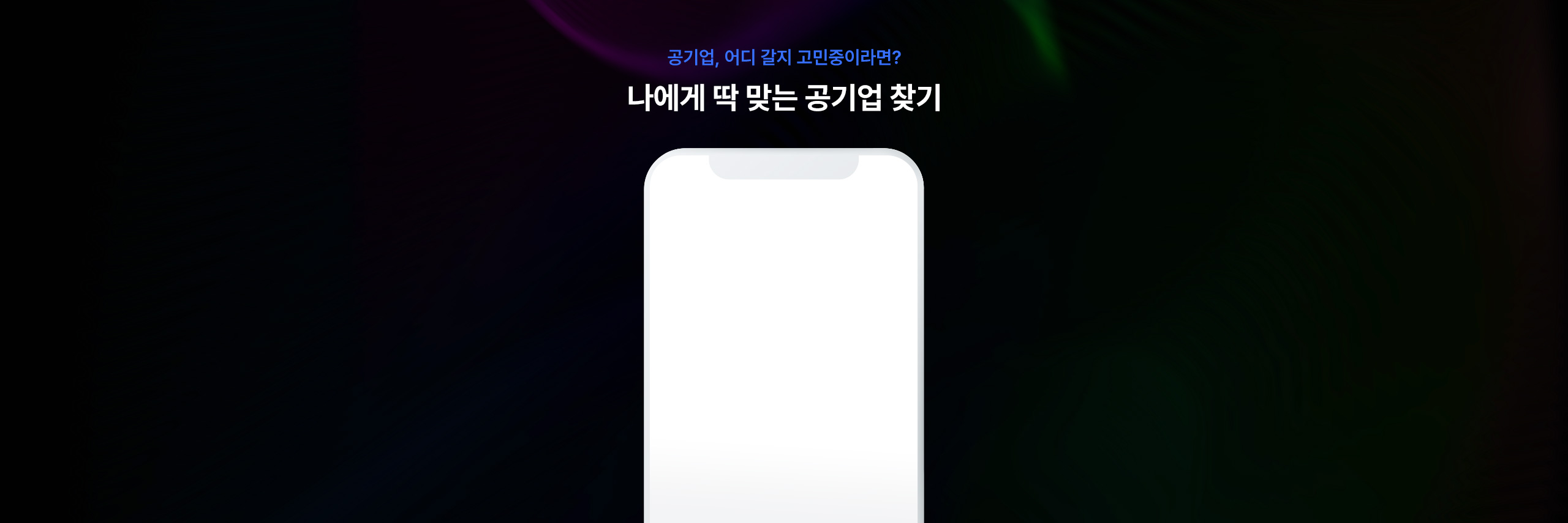 도전하는 누구나 가능성 있습니다.