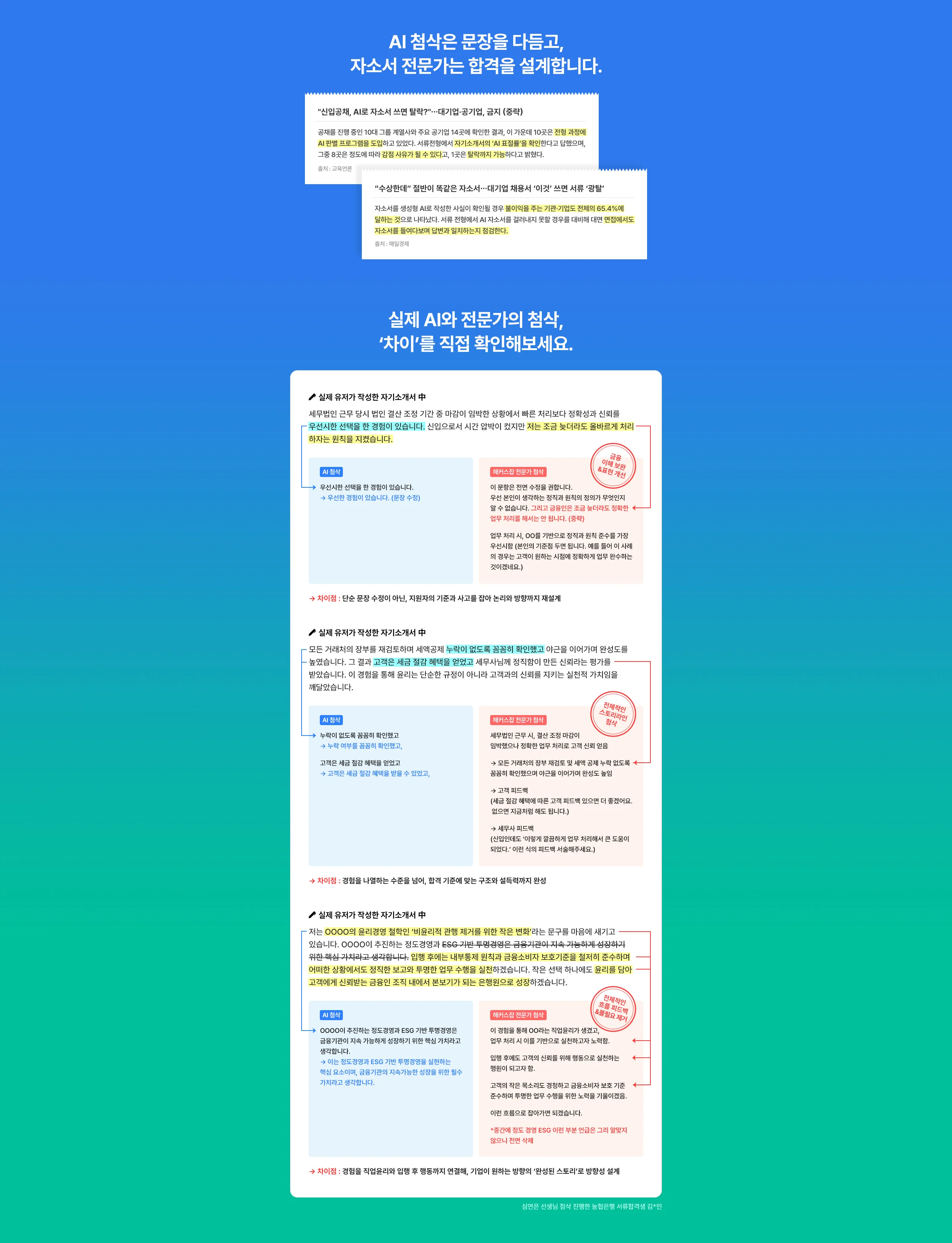AI 첨삭 설명
