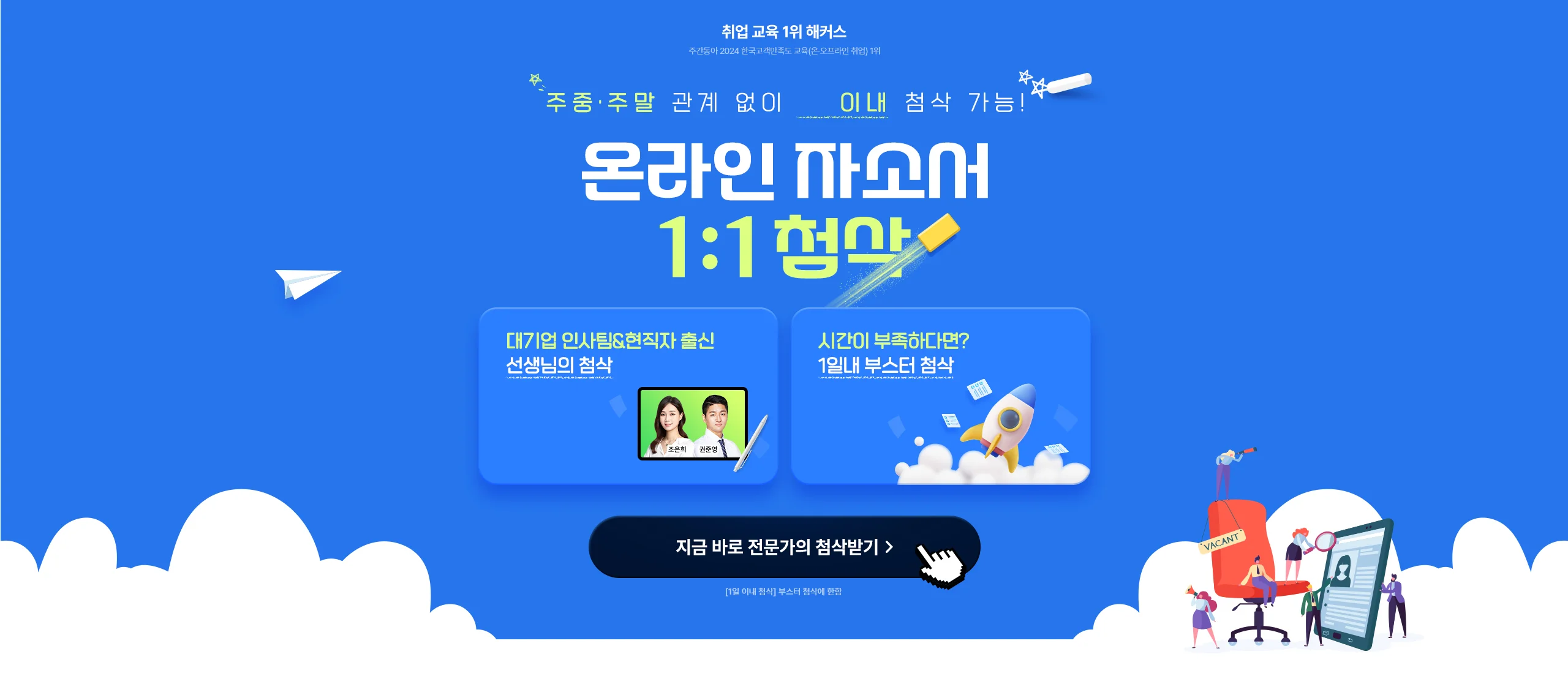 온라인 자소서 1:1 첨삭