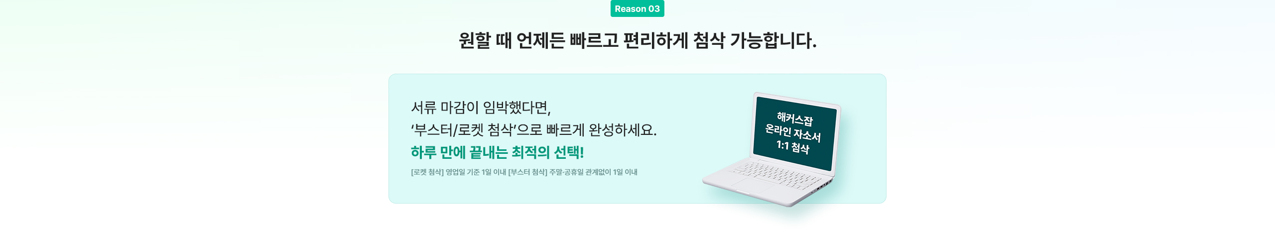 원할때 언제든 빠르고 편리하게 첨삭 가능합니다.