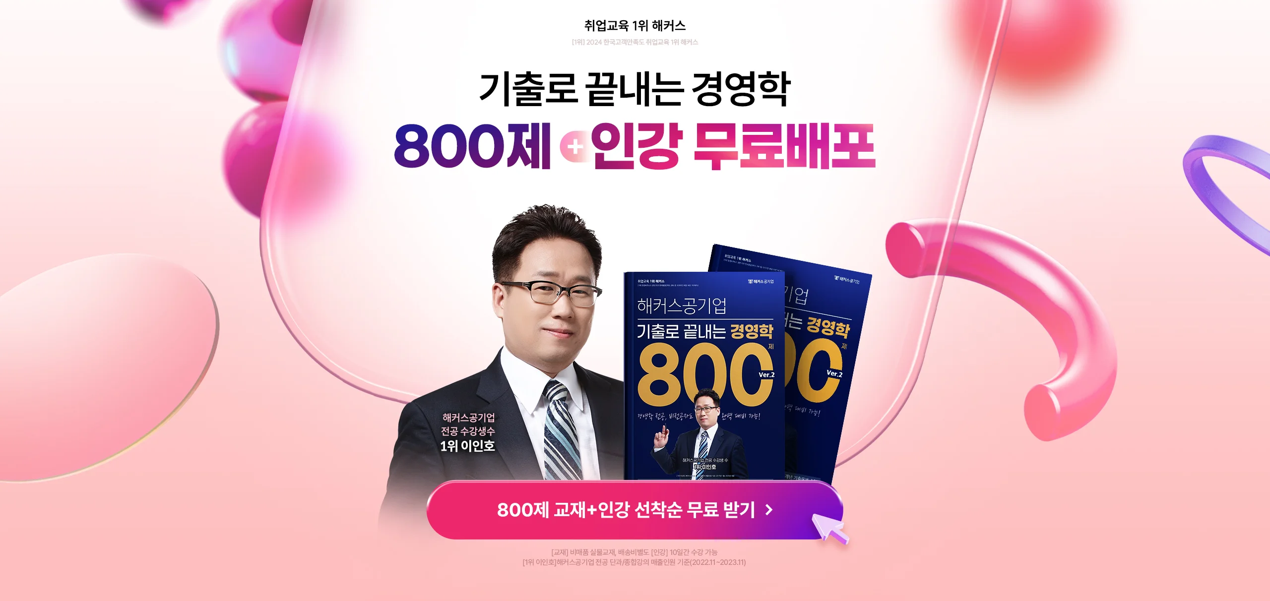 800제 인강 무료배포