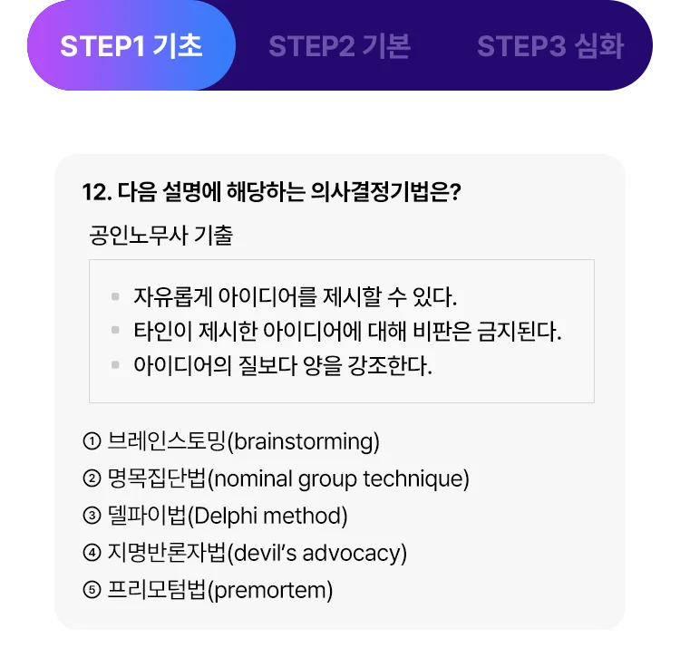STEP