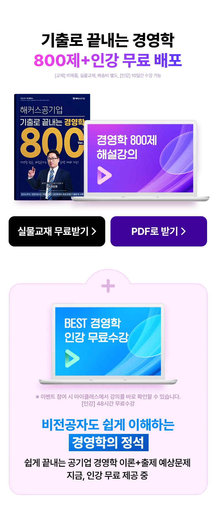 800제+인강 무료배포