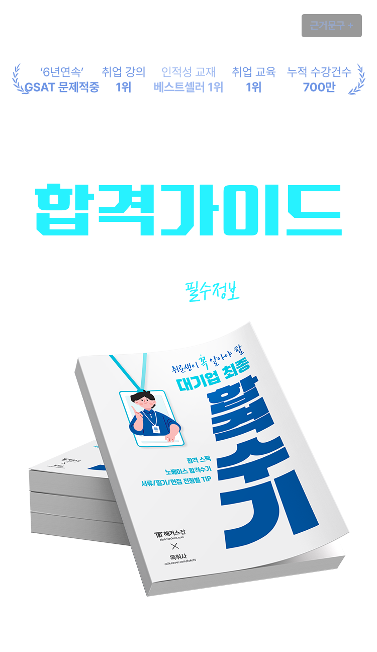 대기업취업 합격가이드