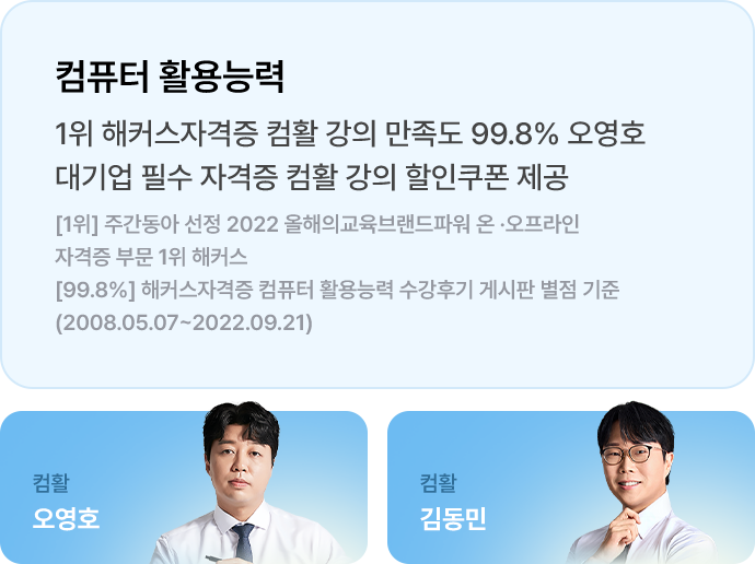 스펙 준비 컴퓨터
활용능력